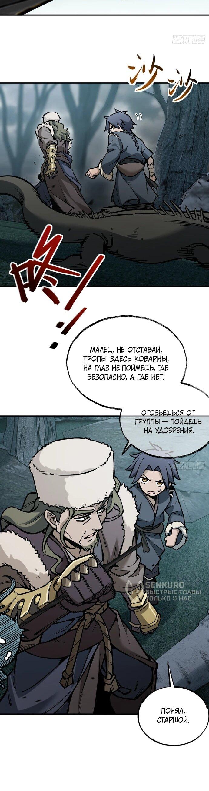 Манга За гранью времени - Глава 6 Страница 17