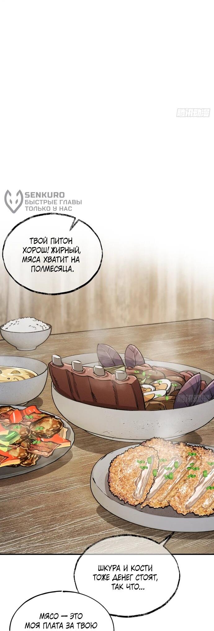 Манга За гранью времени - Глава 4 Страница 37