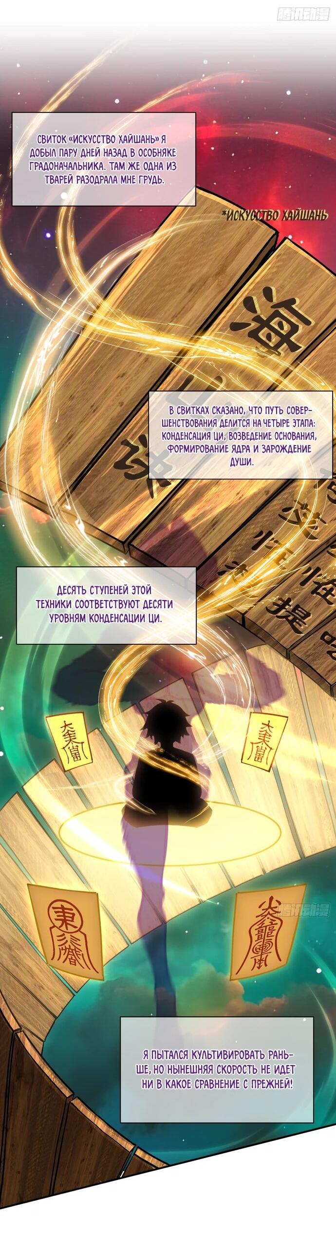 Манга За гранью времени - Глава 2 Страница 3