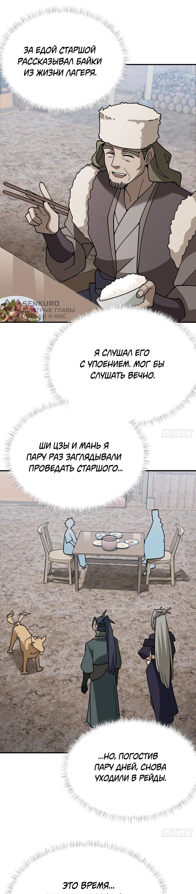 Манга За гранью времени - Глава 18 Страница 29