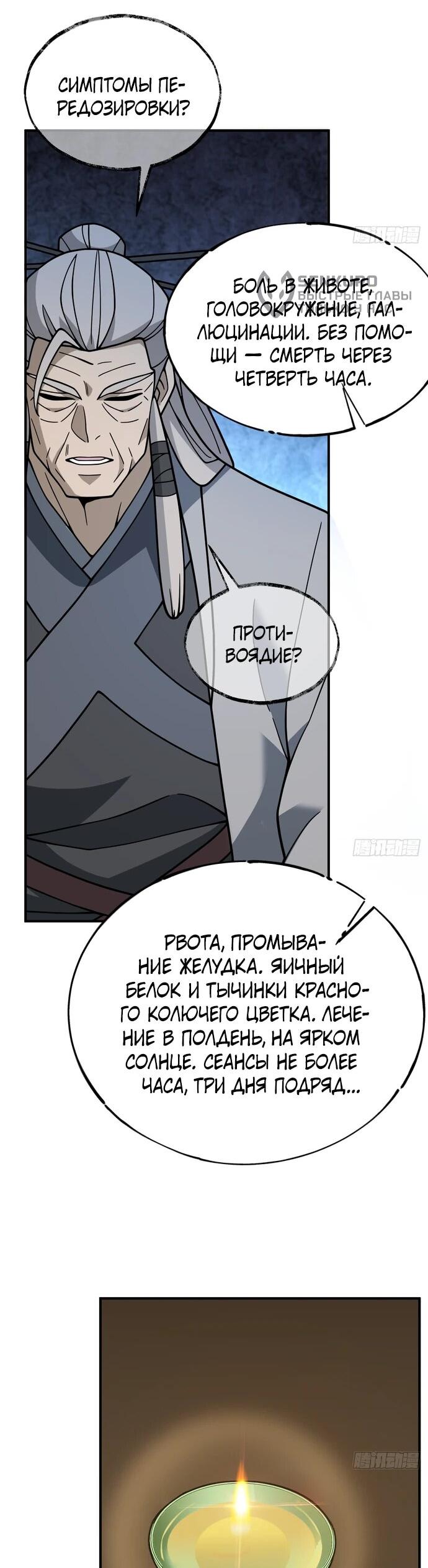 Манга За гранью времени - Глава 19 Страница 5