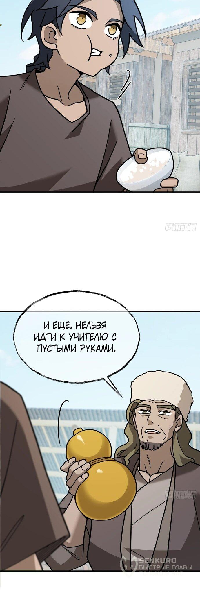 Манга За гранью времени - Глава 19 Страница 16