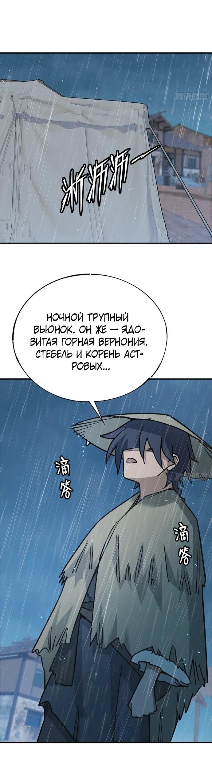 Манга За гранью времени - Глава 19 Страница 3