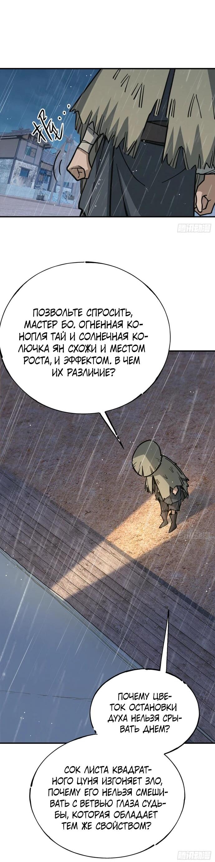 Манга За гранью времени - Глава 19 Страница 7