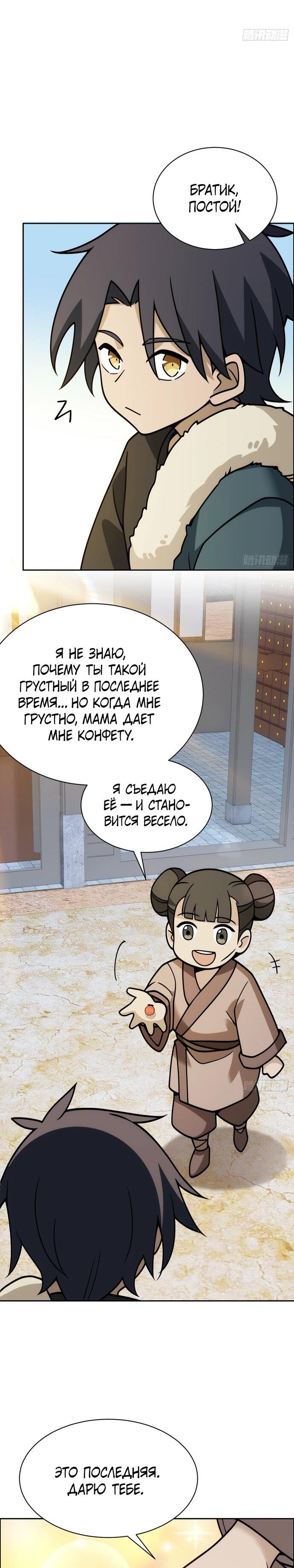 Манга За гранью времени - Глава 20 Страница 17