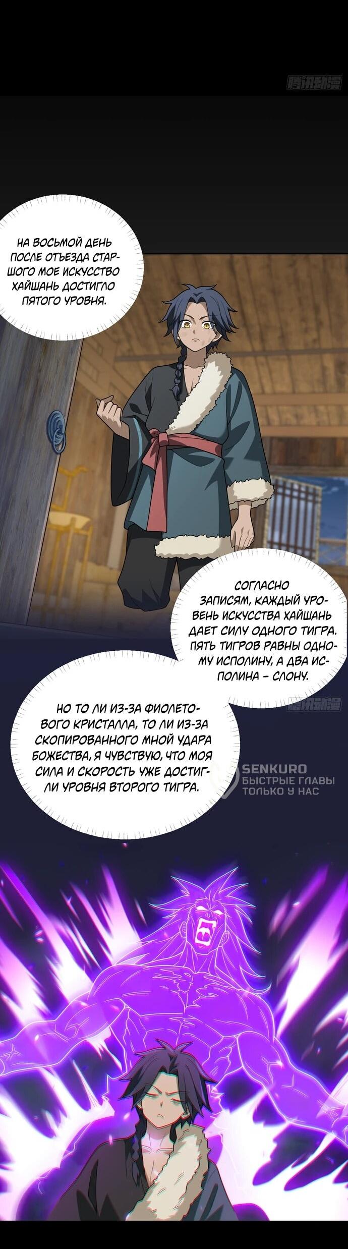 Манга За гранью времени - Глава 22 Страница 6
