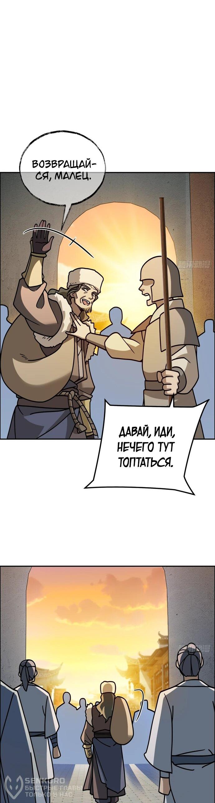 Манга За гранью времени - Глава 21 Страница 20