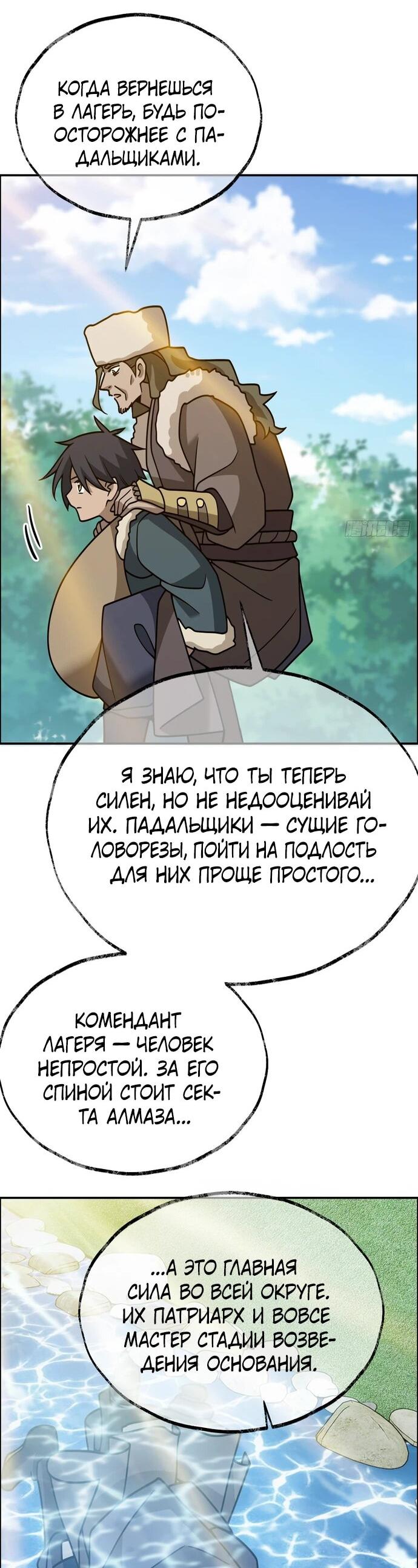 Манга За гранью времени - Глава 21 Страница 10