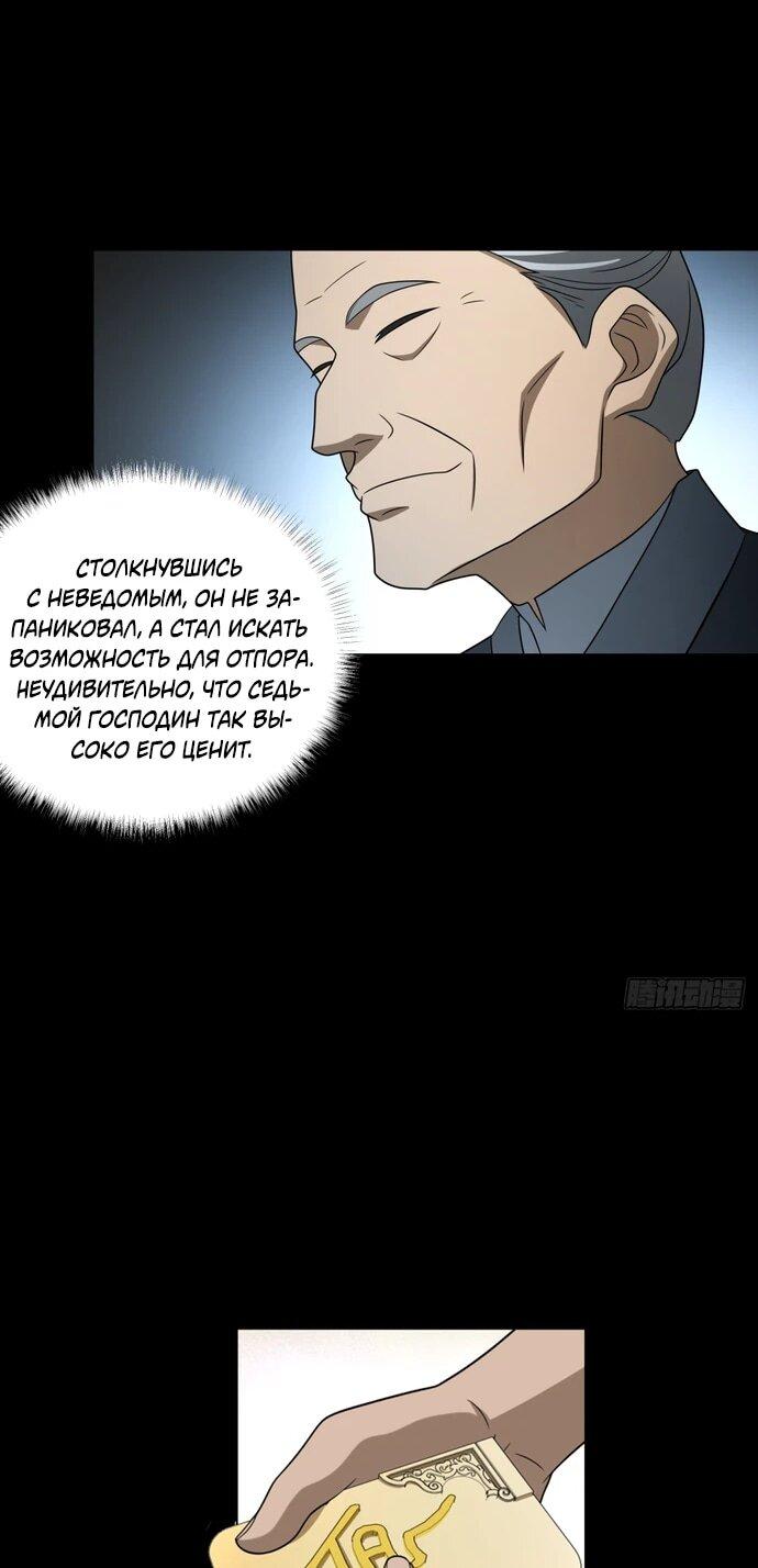 Манга За гранью времени - Глава 24 Страница 7