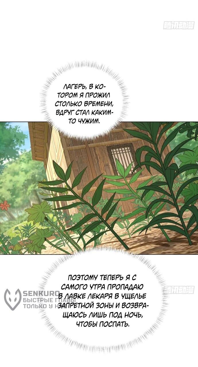 Манга За гранью времени - Глава 24 Страница 17