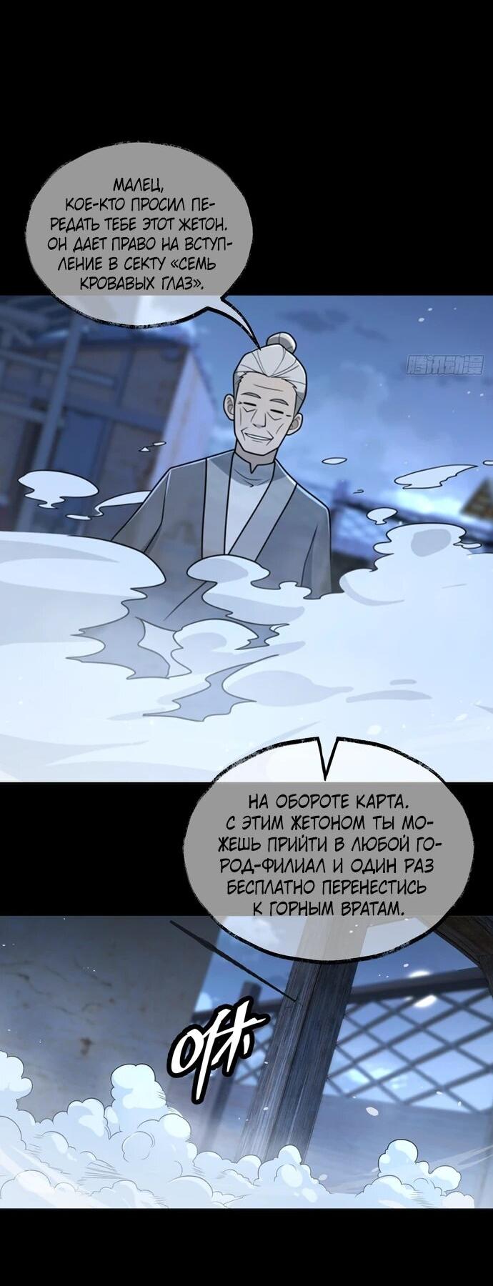 Манга За гранью времени - Глава 24 Страница 11