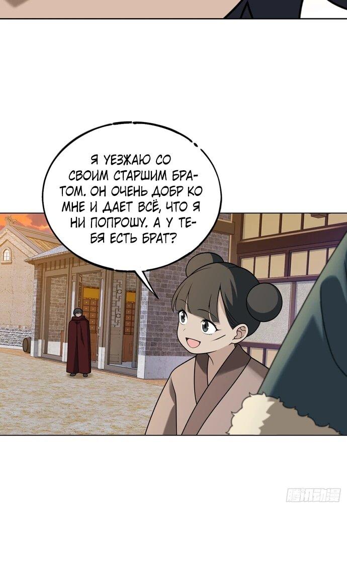 Манга За гранью времени - Глава 23 Страница 8