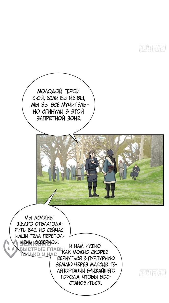 Манга За гранью времени - Глава 26 Страница 15