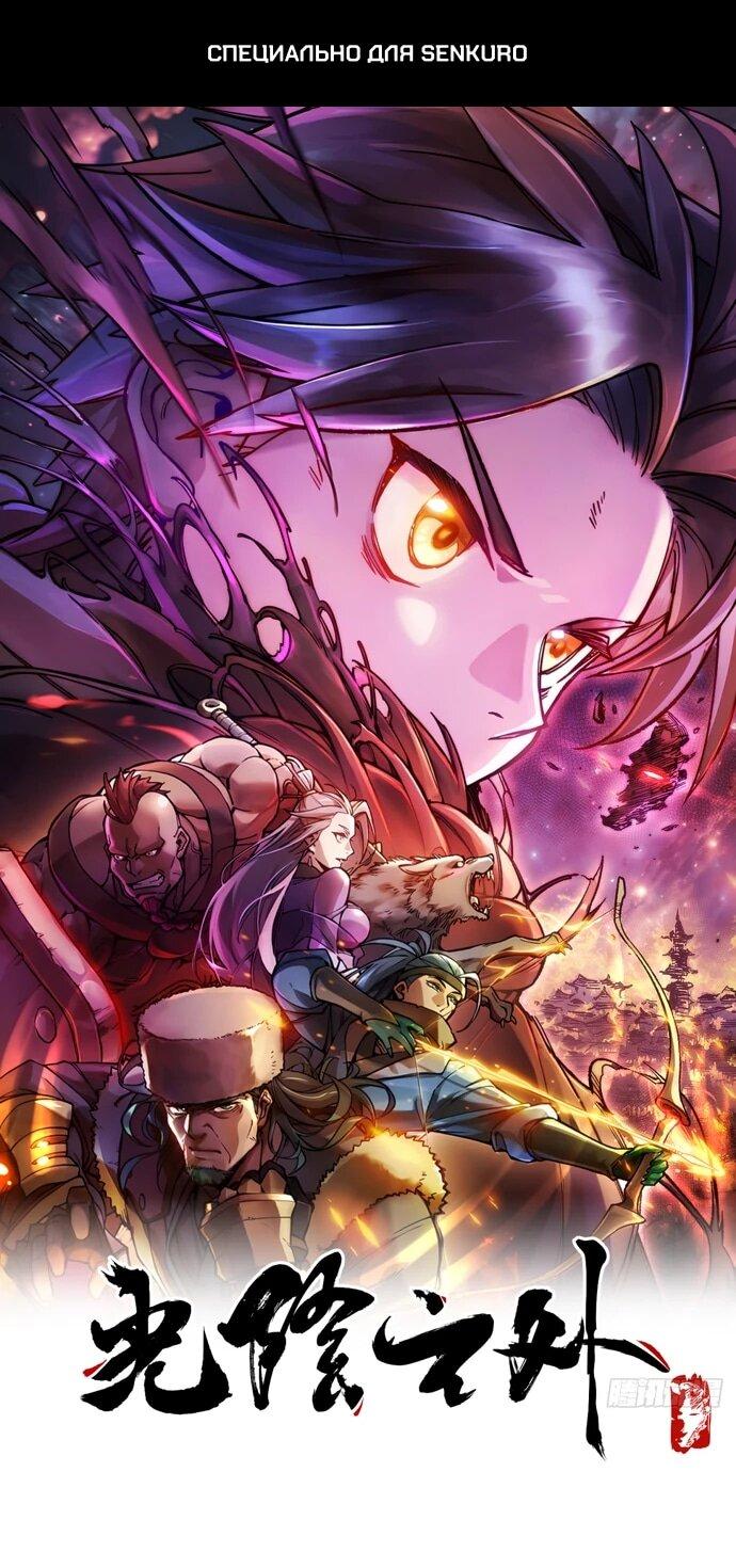 Манга За гранью времени - Глава 26 Страница 1