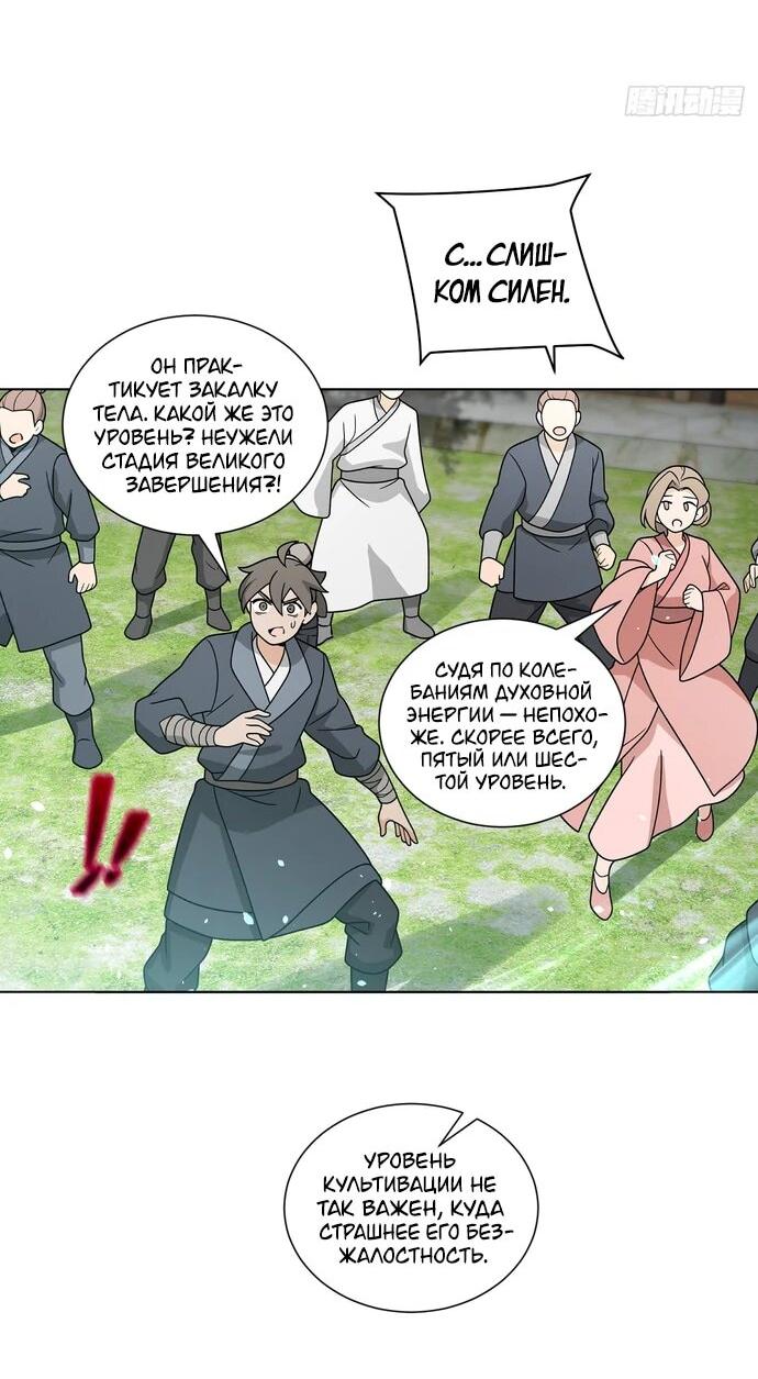 Манга За гранью времени - Глава 26 Страница 3