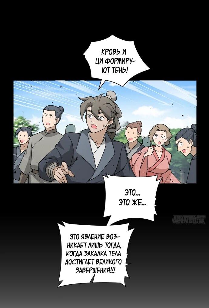 Манга За гранью времени - Глава 26 Страница 8