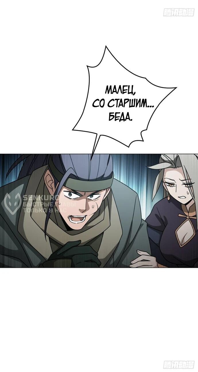 Манга За гранью времени - Глава 26 Страница 27