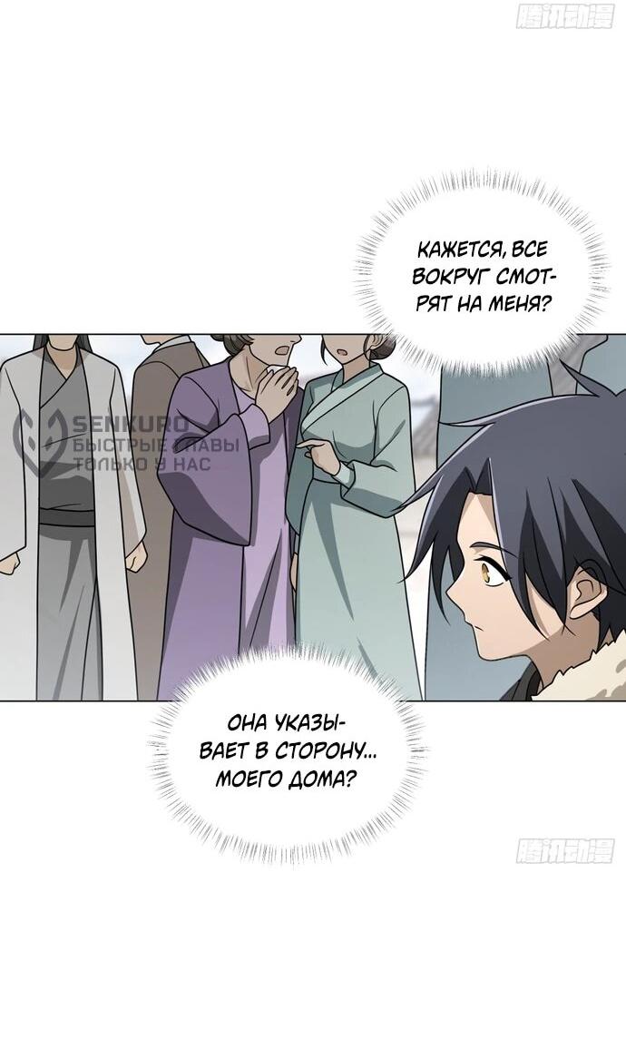 Манга За гранью времени - Глава 26 Страница 21