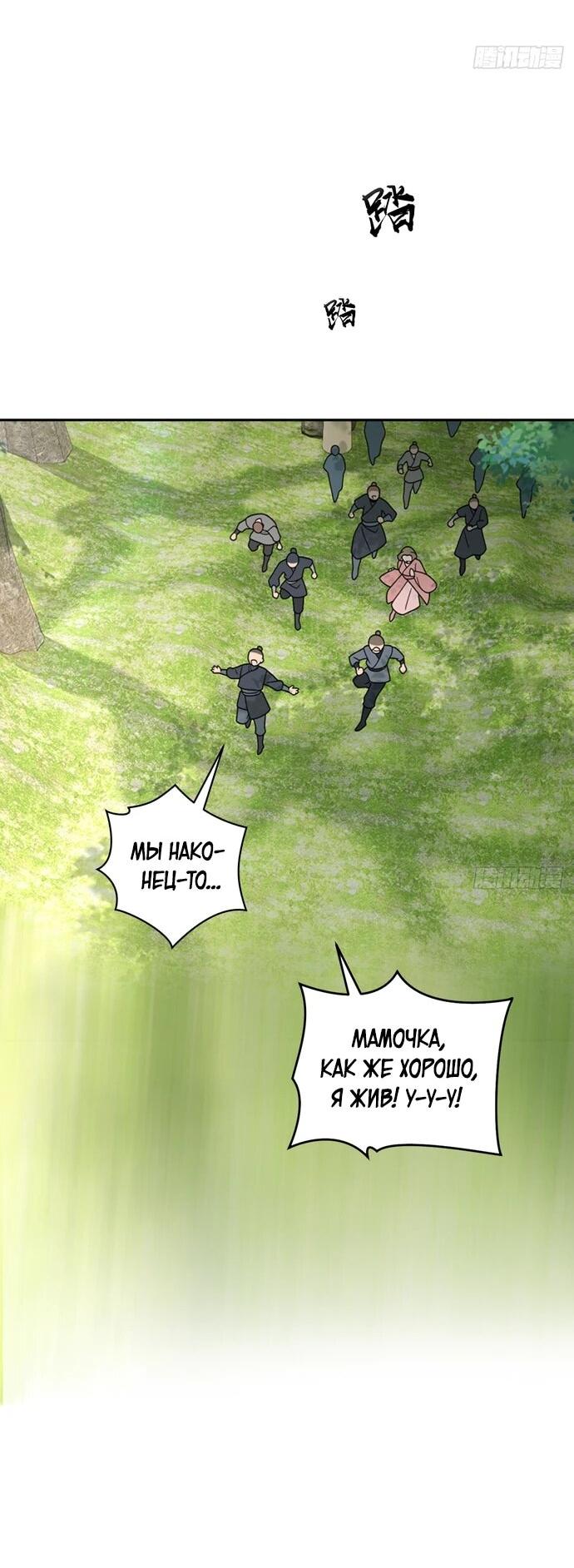 Манга За гранью времени - Глава 26 Страница 14