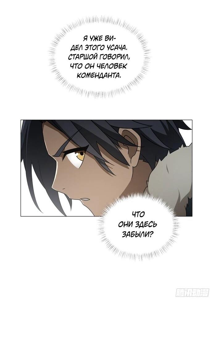 Манга За гранью времени - Глава 26 Страница 24