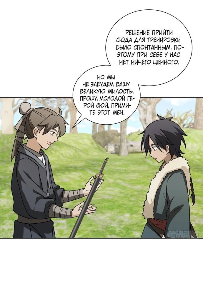 Манга За гранью времени - Глава 26 Страница 16