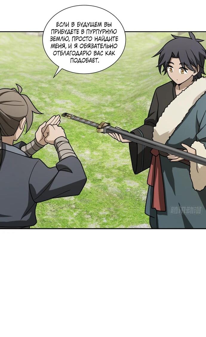 Манга За гранью времени - Глава 26 Страница 17