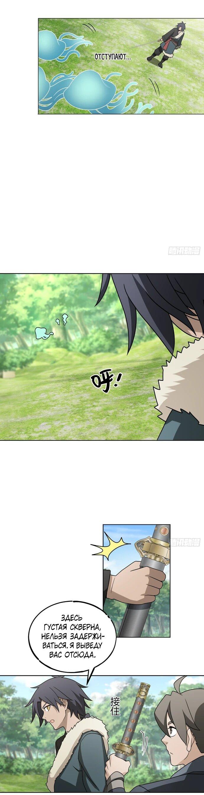 Манга За гранью времени - Глава 26 Страница 12