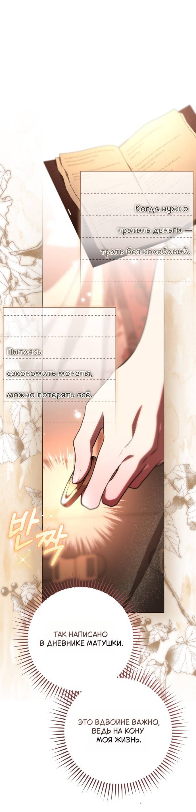 Манга Его Светлейшему, безупречному герцогу - Глава 15 Страница 25