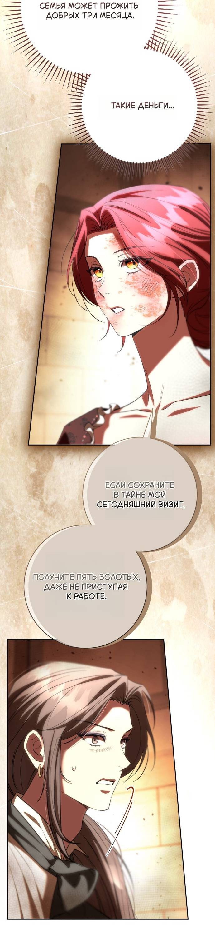 Манга Его Светлейшему, безупречному герцогу - Глава 15 Страница 30