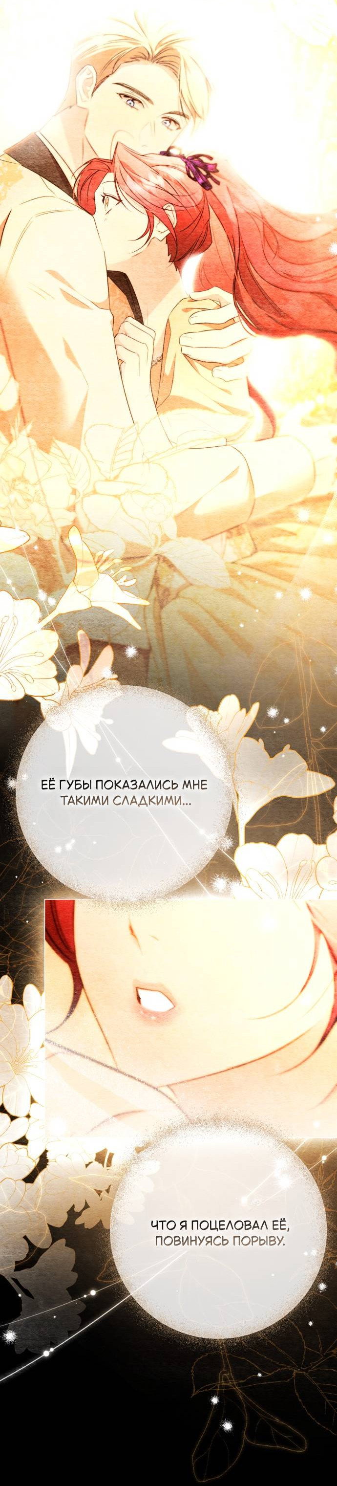 Манга Его Светлейшему, безупречному герцогу - Глава 15 Страница 35