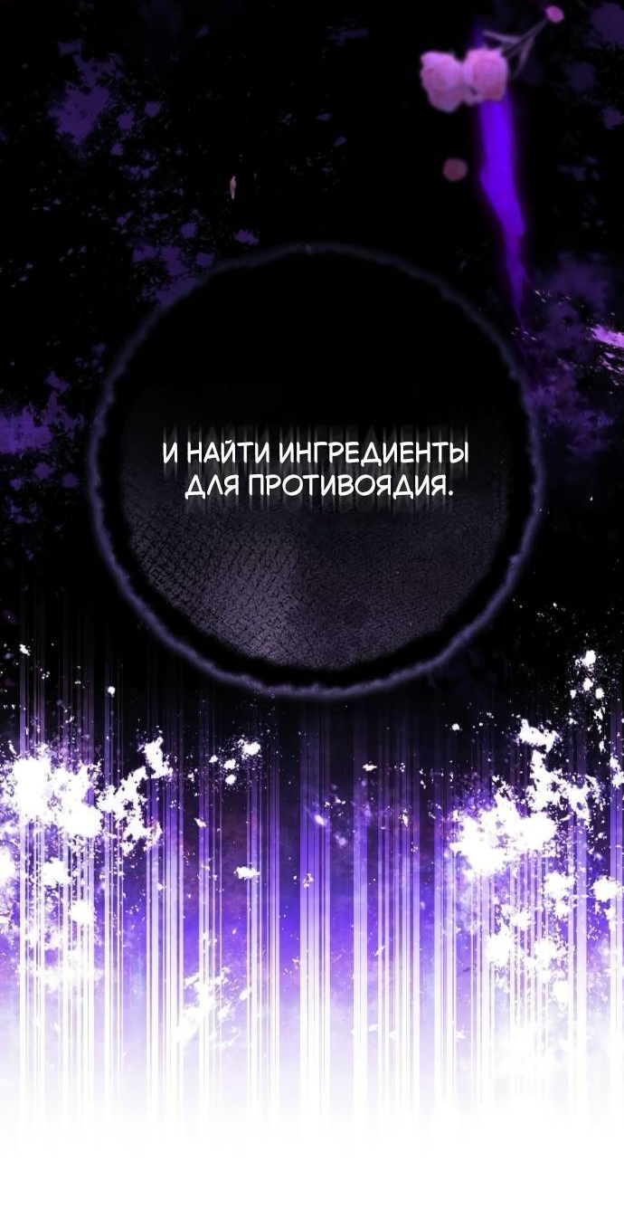 Манга Его Светлейшему, безупречному герцогу - Глава 10 Страница 27
