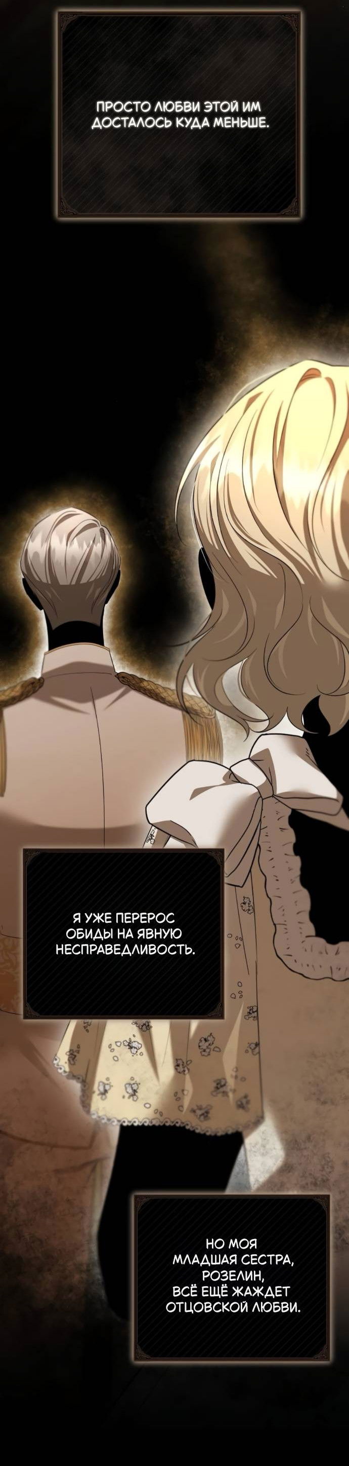 Манга Его Светлейшему, безупречному герцогу - Глава 9 Страница 26