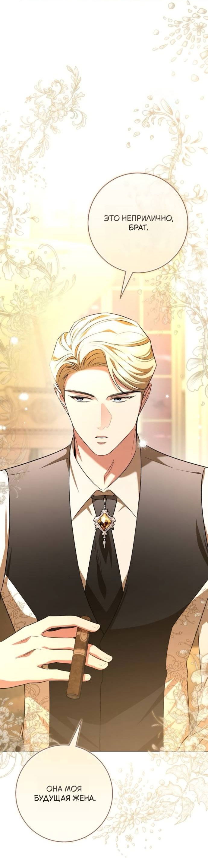 Манга Его Светлейшему, безупречному герцогу - Глава 9 Страница 8