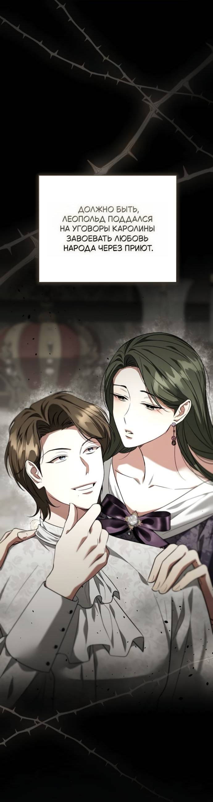 Манга Его Светлейшему, безупречному герцогу - Глава 9 Страница 17