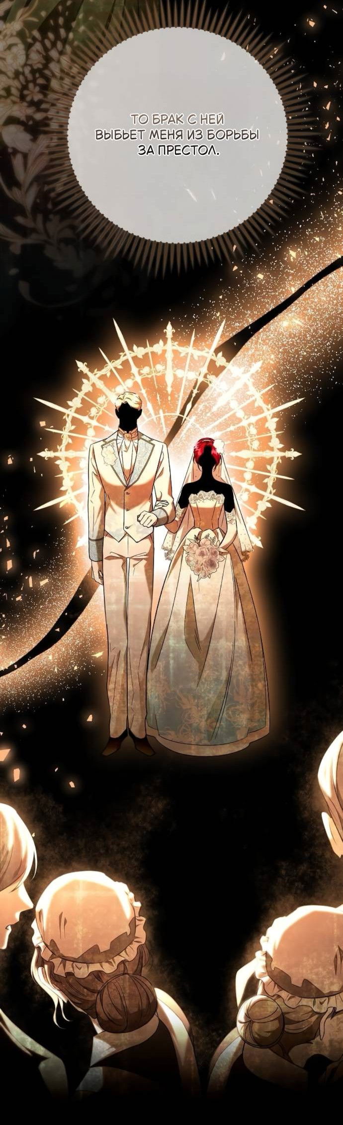 Манга Его Светлейшему, безупречному герцогу - Глава 9 Страница 5