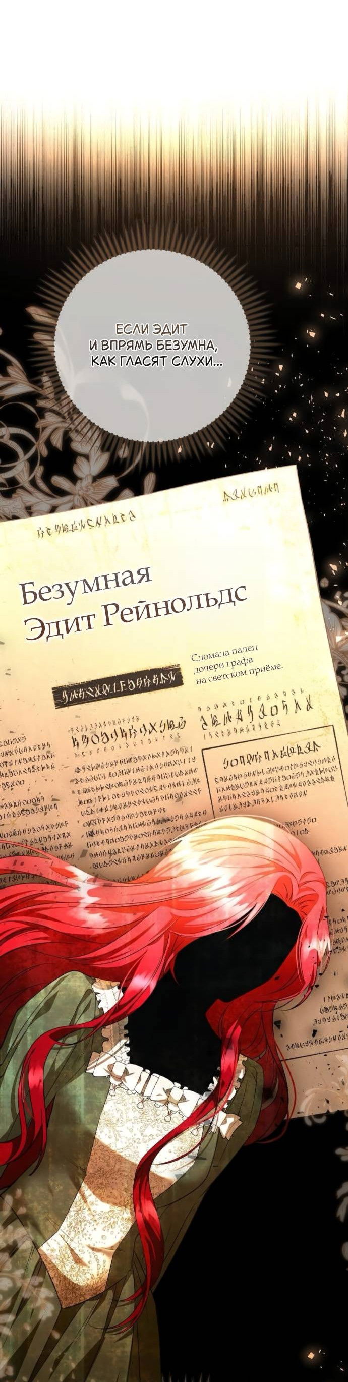 Манга Его Светлейшему, безупречному герцогу - Глава 9 Страница 4