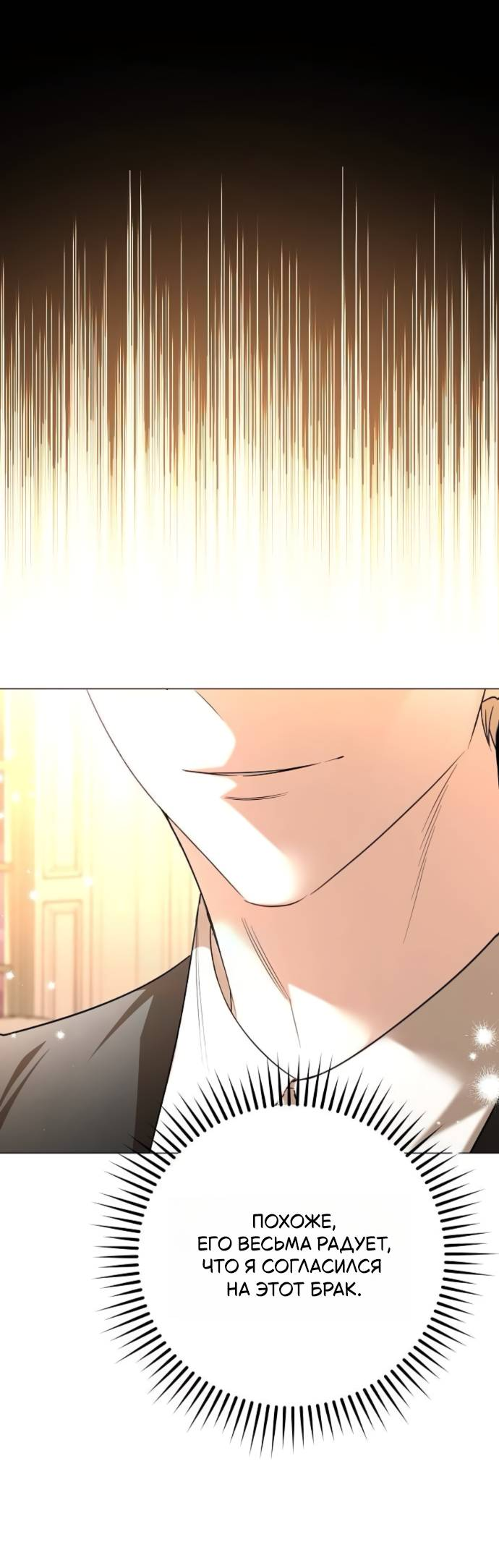 Манга Его Светлейшему, безупречному герцогу - Глава 9 Страница 6