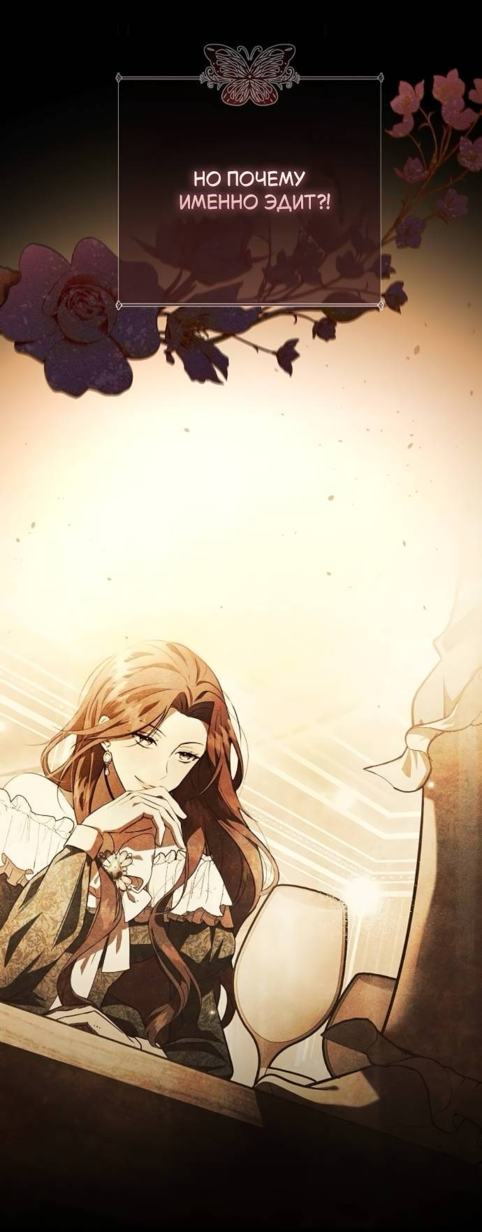 Манга Его Светлейшему, безупречному герцогу - Глава 9 Страница 41