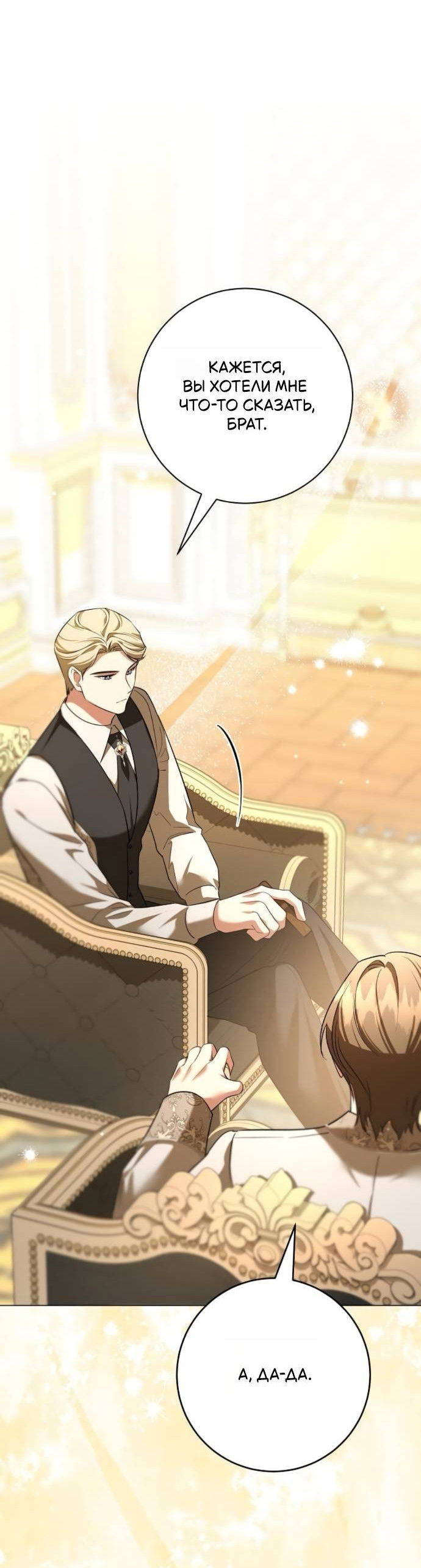 Манга Его Светлейшему, безупречному герцогу - Глава 9 Страница 12