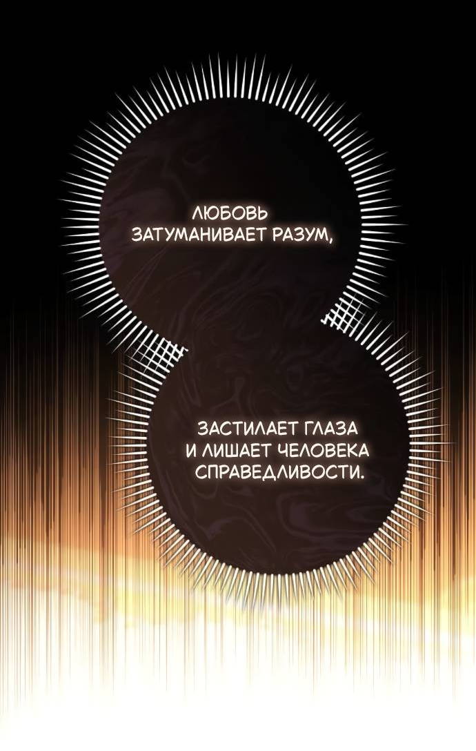 Манга Его Светлейшему, безупречному герцогу - Глава 9 Страница 27
