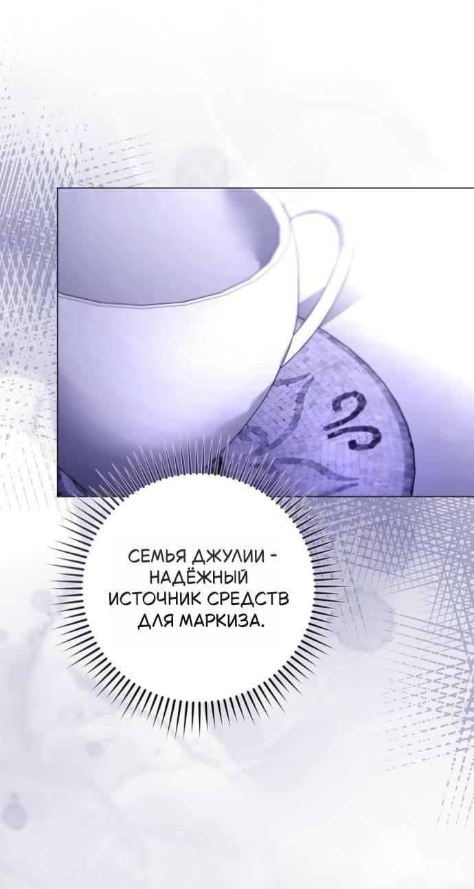 Манга Его Светлейшему, безупречному герцогу - Глава 9 Страница 56