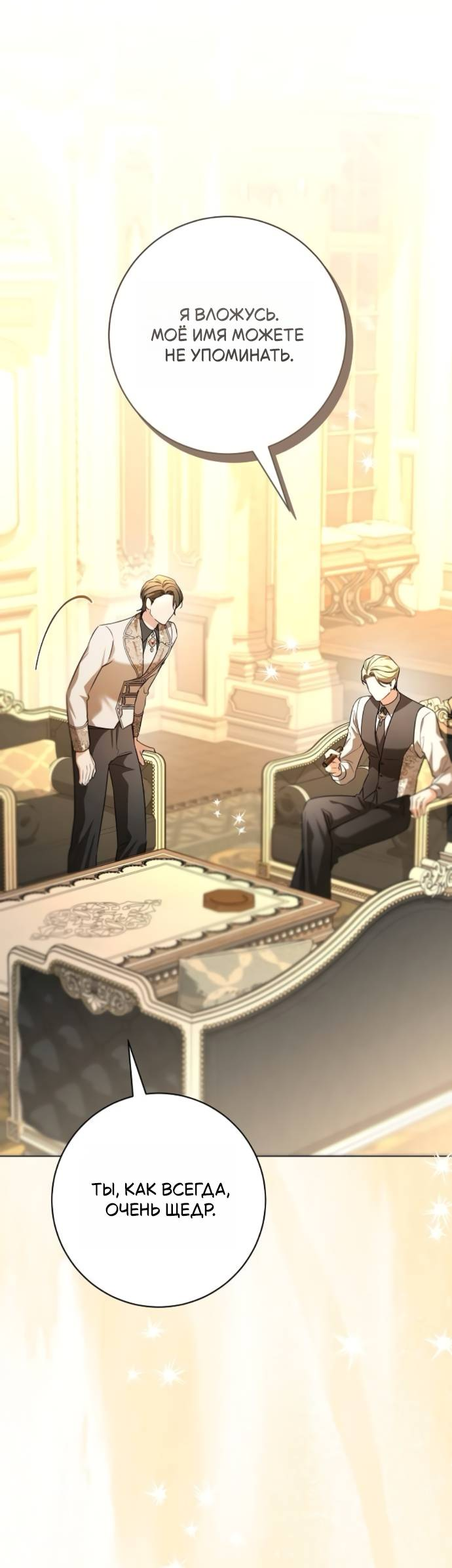 Манга Его Светлейшему, безупречному герцогу - Глава 9 Страница 19