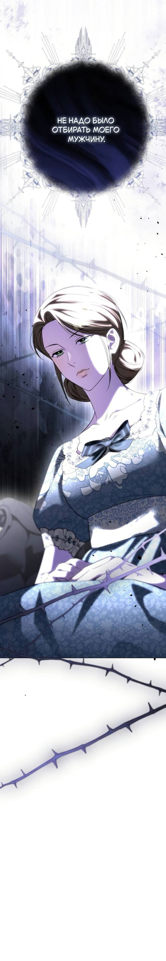 Манга Его Светлейшему, безупречному герцогу - Глава 9 Страница 68