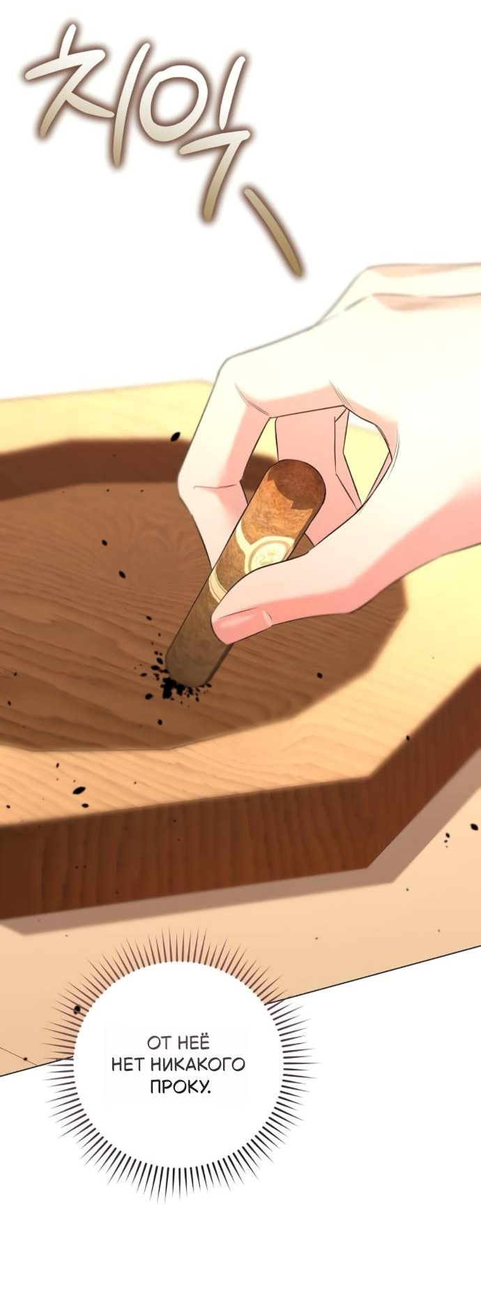 Манга Его Светлейшему, безупречному герцогу - Глава 9 Страница 28