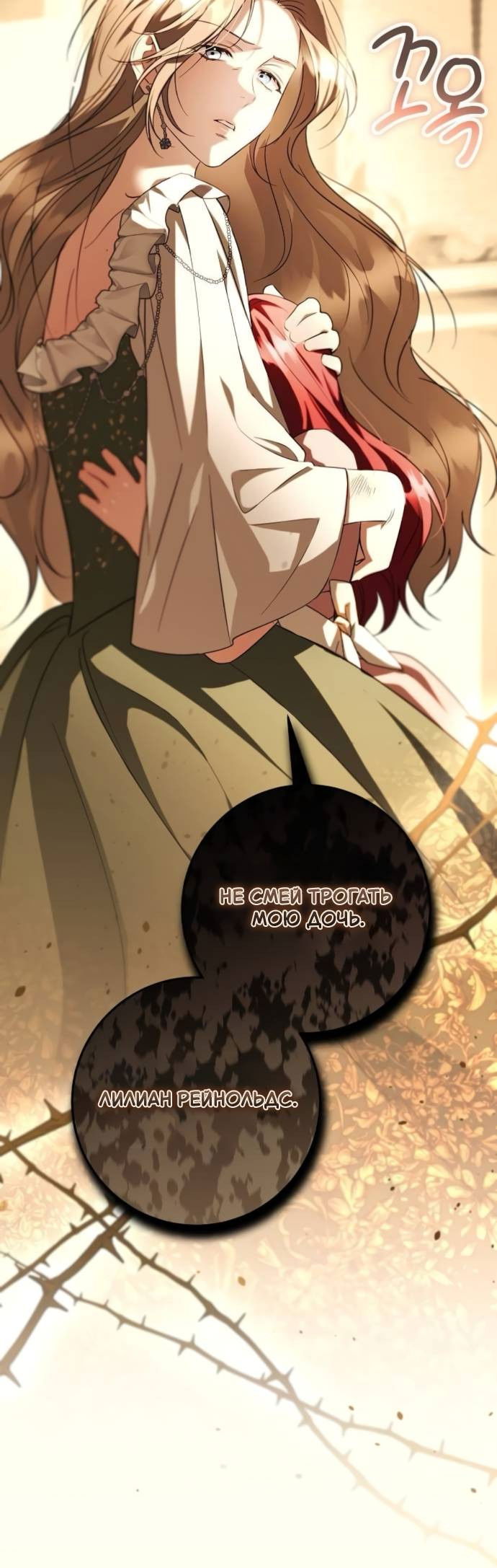 Манга Его Светлейшему, безупречному герцогу - Глава 9 Страница 50
