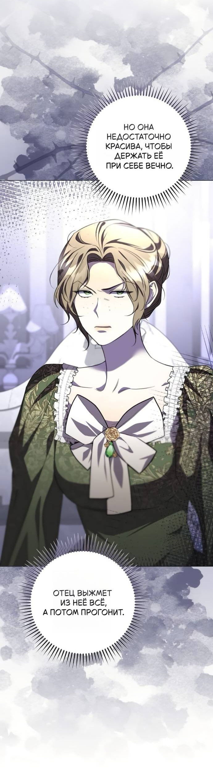 Манга Его Светлейшему, безупречному герцогу - Глава 9 Страница 57