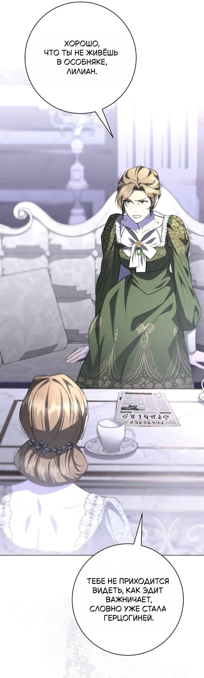 Манга Его Светлейшему, безупречному герцогу - Глава 9 Страница 54
