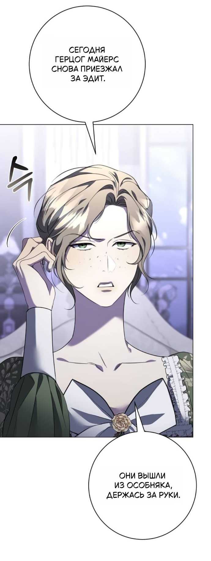 Манга Его Светлейшему, безупречному герцогу - Глава 9 Страница 58