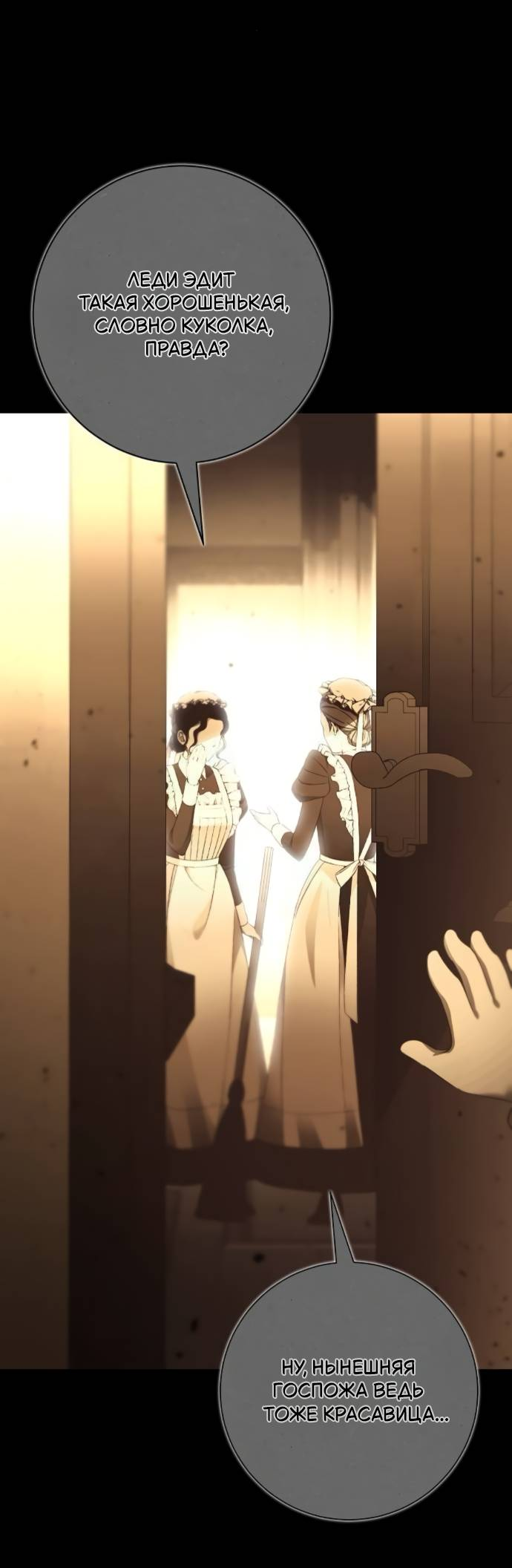 Манга Его Светлейшему, безупречному герцогу - Глава 9 Страница 46