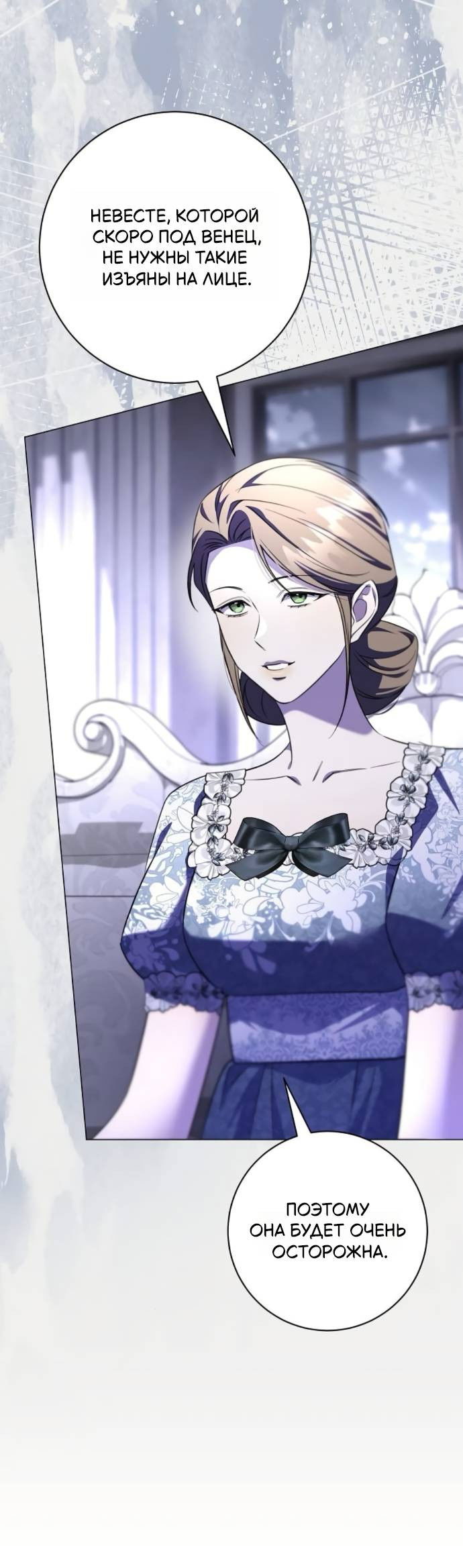 Манга Его Светлейшему, безупречному герцогу - Глава 9 Страница 63